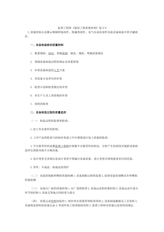 2025年监理工程师建设工程质量控制复习