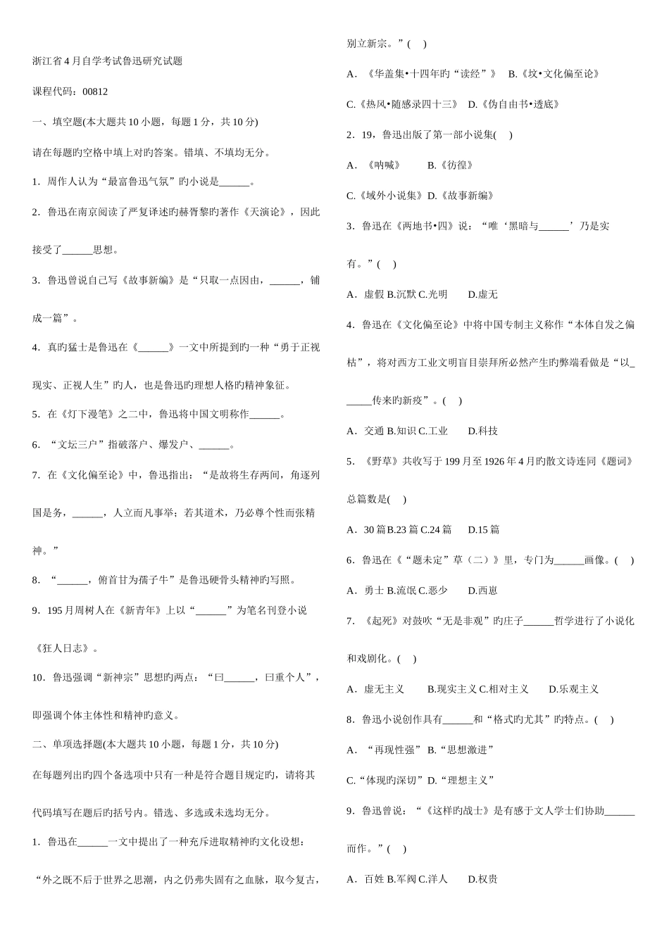 2025年鲁迅试卷真题_第1页