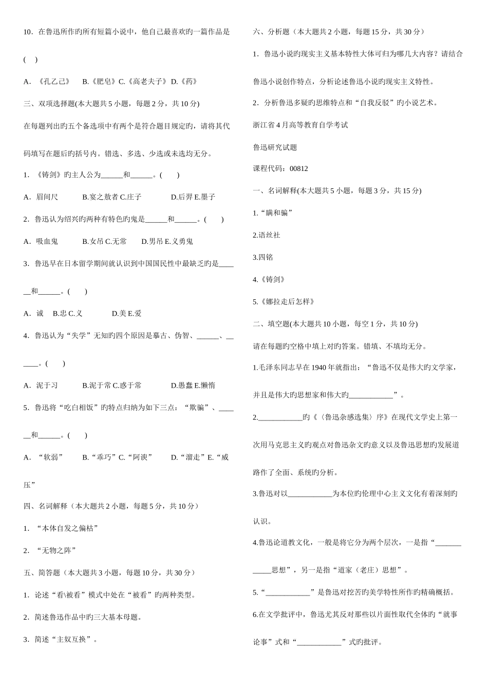 2025年鲁迅试卷真题_第2页