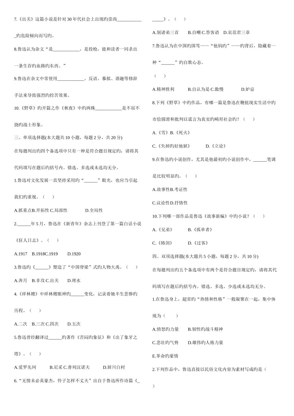 2025年鲁迅试卷真题_第3页