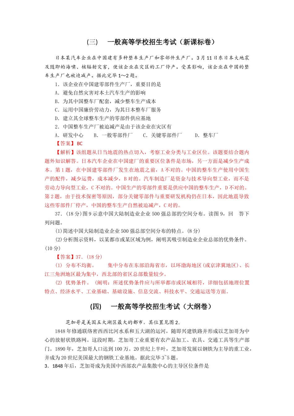 2025年全国卷高考真题汇编工业教育_第2页