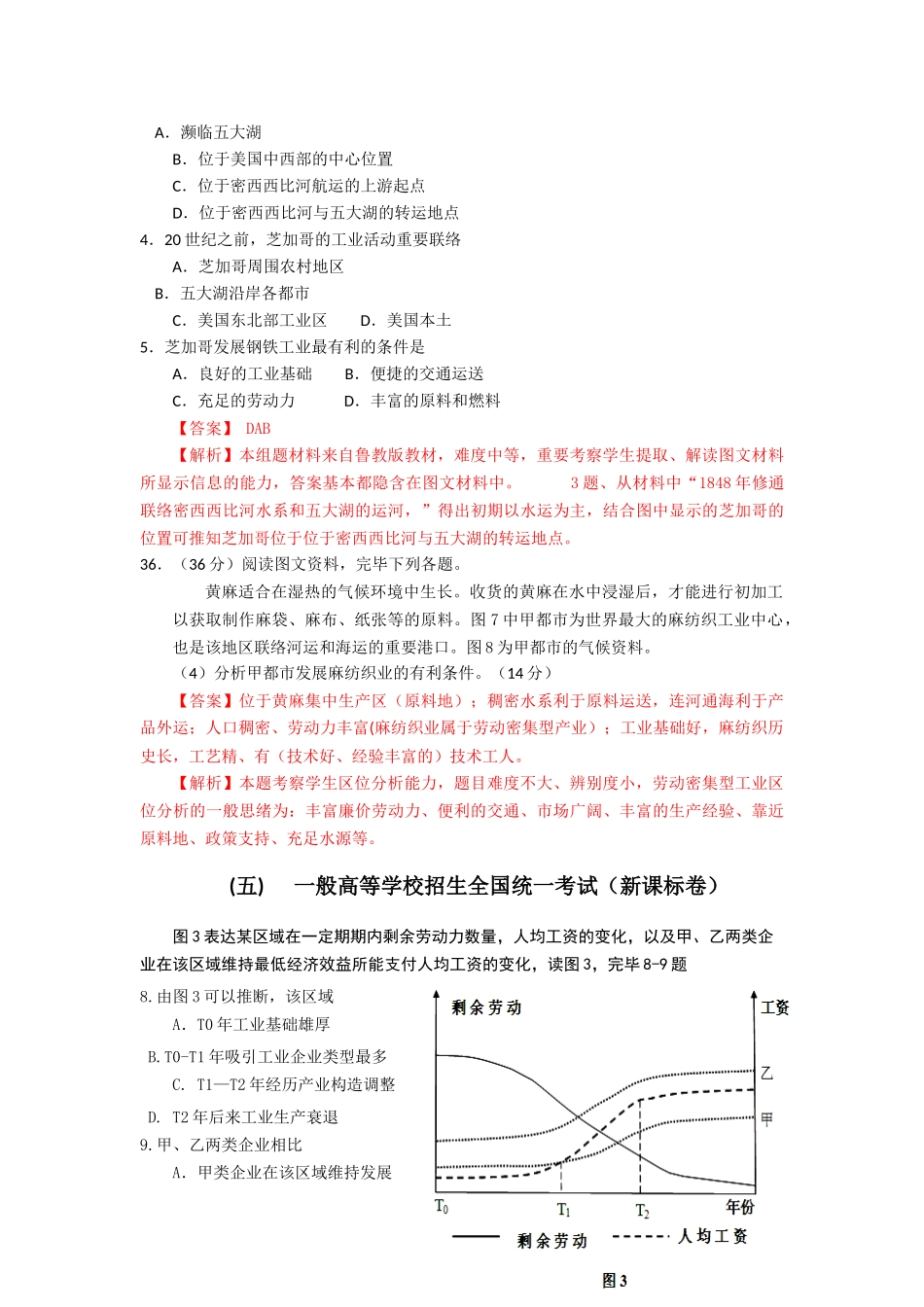 2025年全国卷高考真题汇编工业教育_第3页