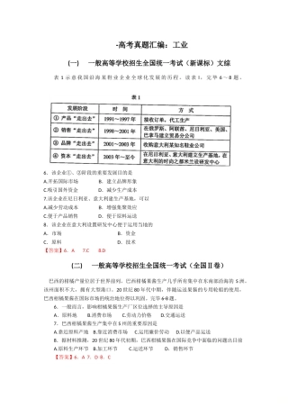 2025年全国卷高考真题汇编工业教育