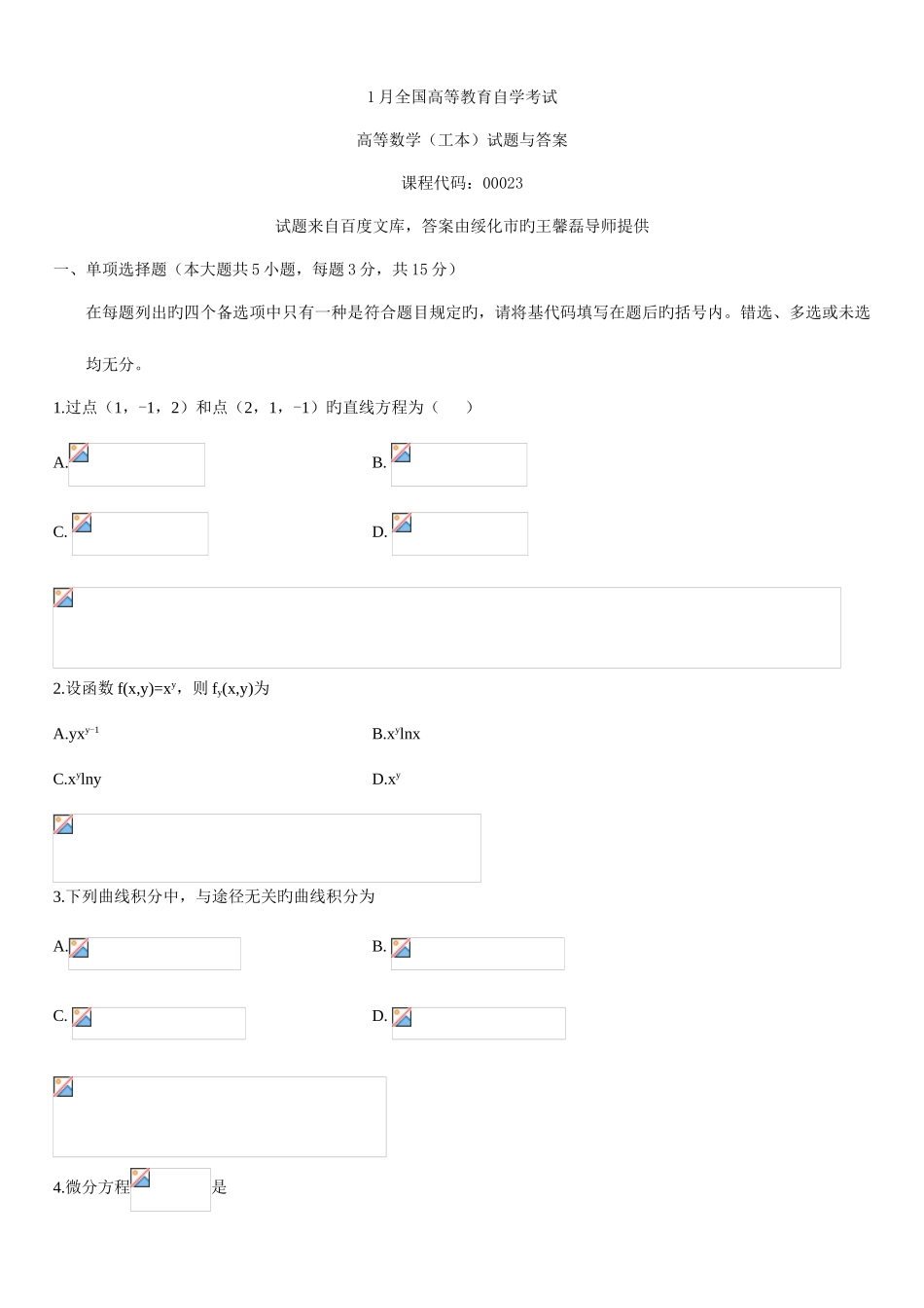 2025年高等教育自学考试高等数学工本试题及答案_第1页