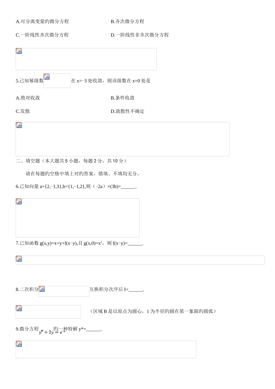 2025年高等教育自学考试高等数学工本试题及答案_第2页