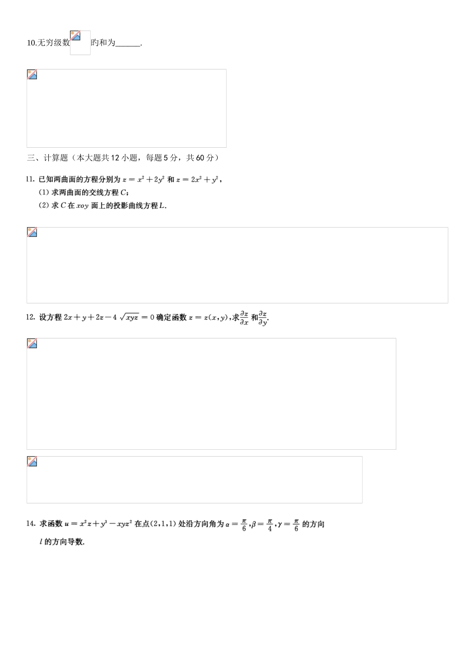 2025年高等教育自学考试高等数学工本试题及答案_第3页