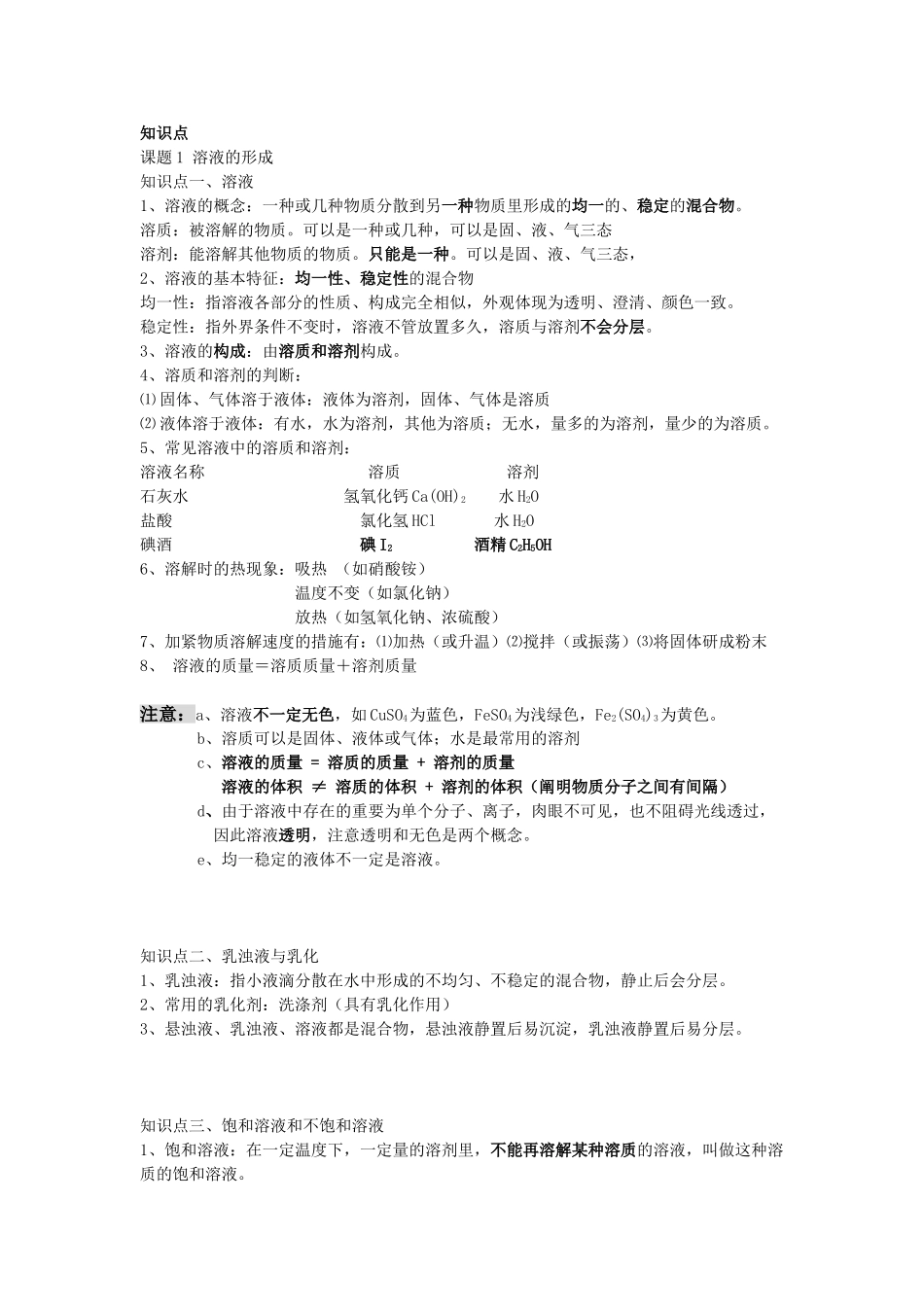 2025年初三化学溶液知识点归纳重点突出_第1页