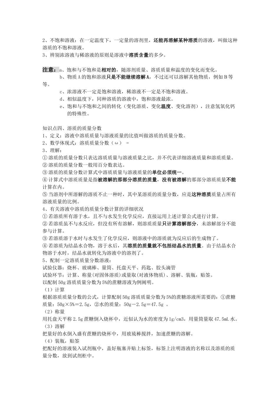 2025年初三化学溶液知识点归纳重点突出_第2页