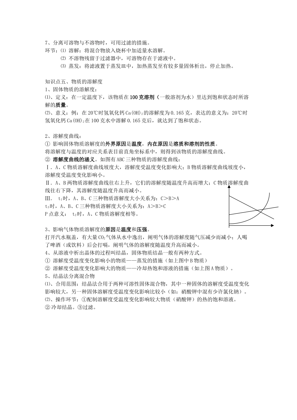 2025年初三化学溶液知识点归纳重点突出_第3页