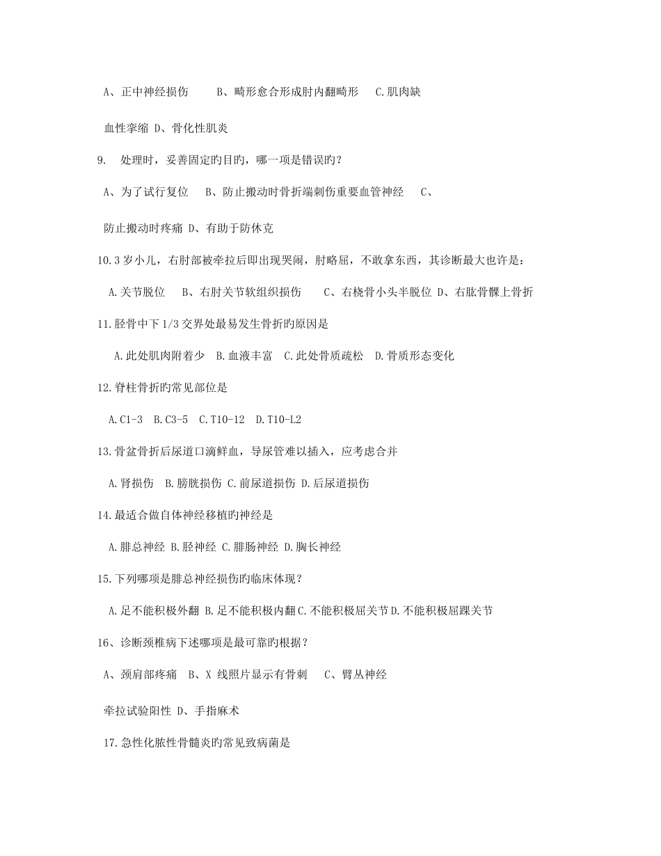 2025年骨科三基考试题库_第2页