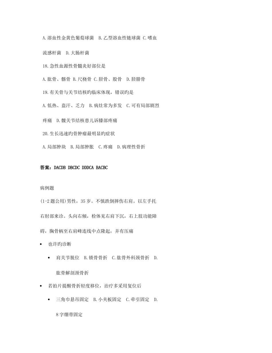 2025年骨科三基考试题库_第3页