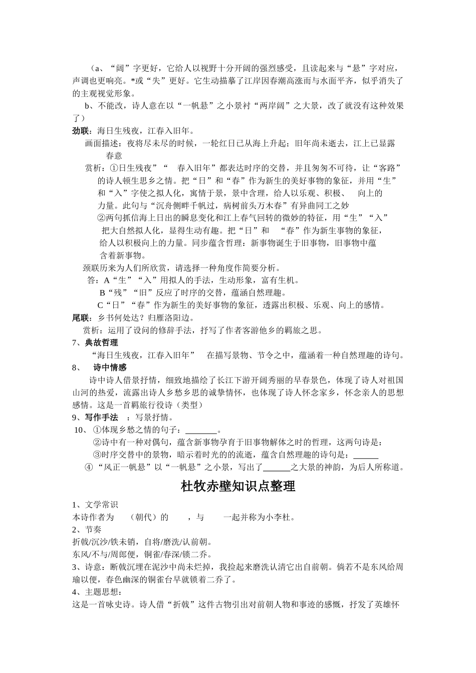 2025年次北固山下知识点汇总_第2页