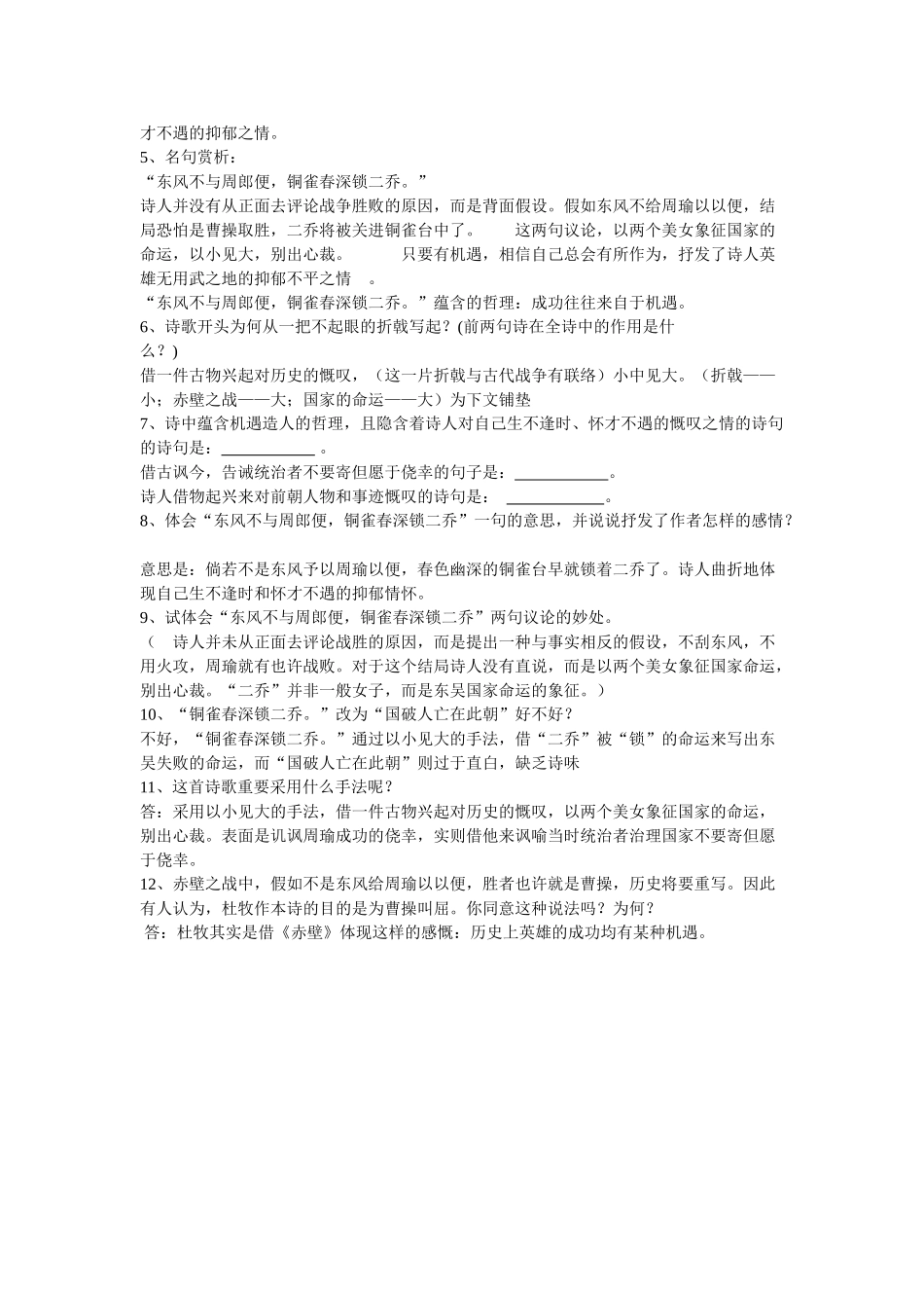 2025年次北固山下知识点汇总_第3页