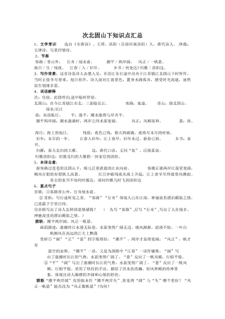 2025年次北固山下知识点汇总