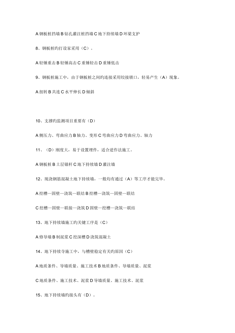 2025年高层建筑施工形成性考核册答案_第3页