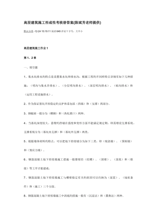 2025年高层建筑施工形成性考核册答案