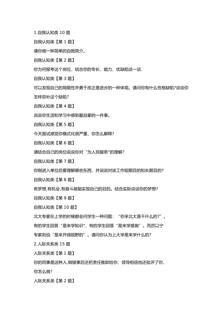 2025年结构化面试100题_第2页