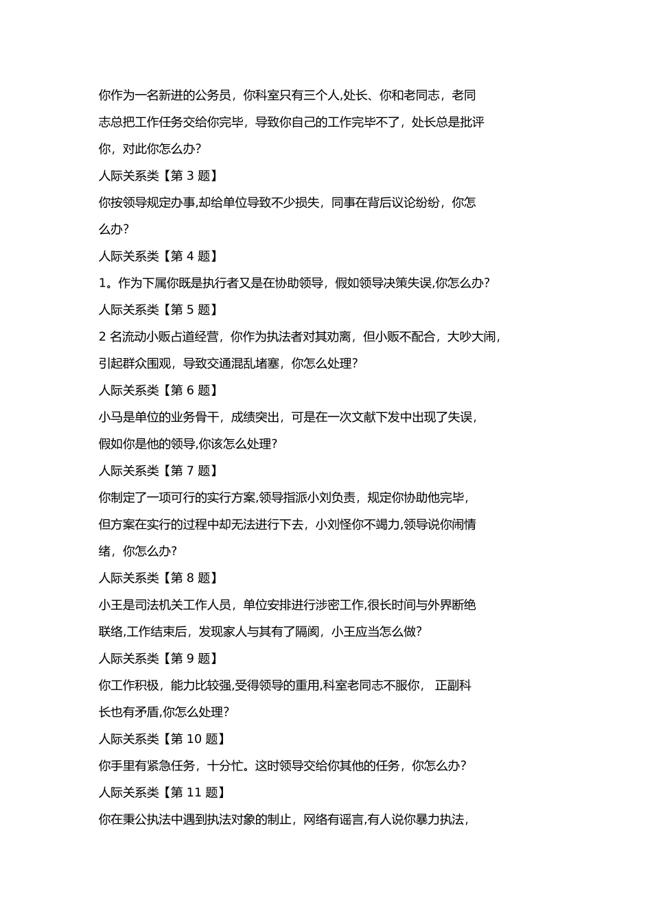 2025年结构化面试100题_第3页