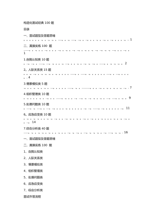 2025年结构化面试100题
