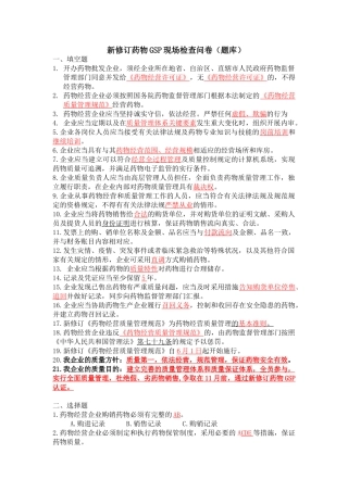 2025年GSP检查题库