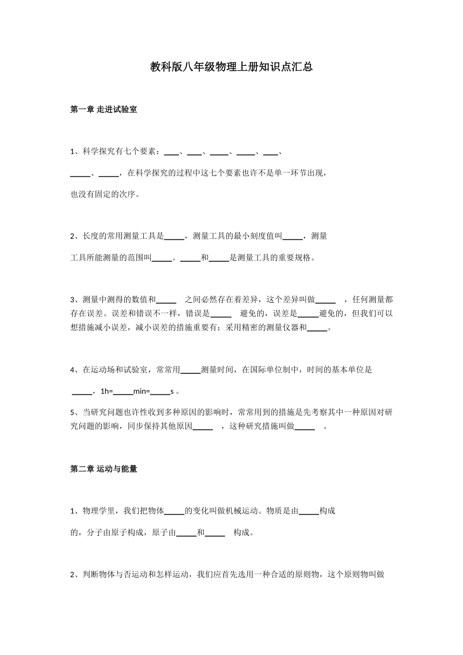 2025年教科版八年级物理上册知识点汇总_第1页
