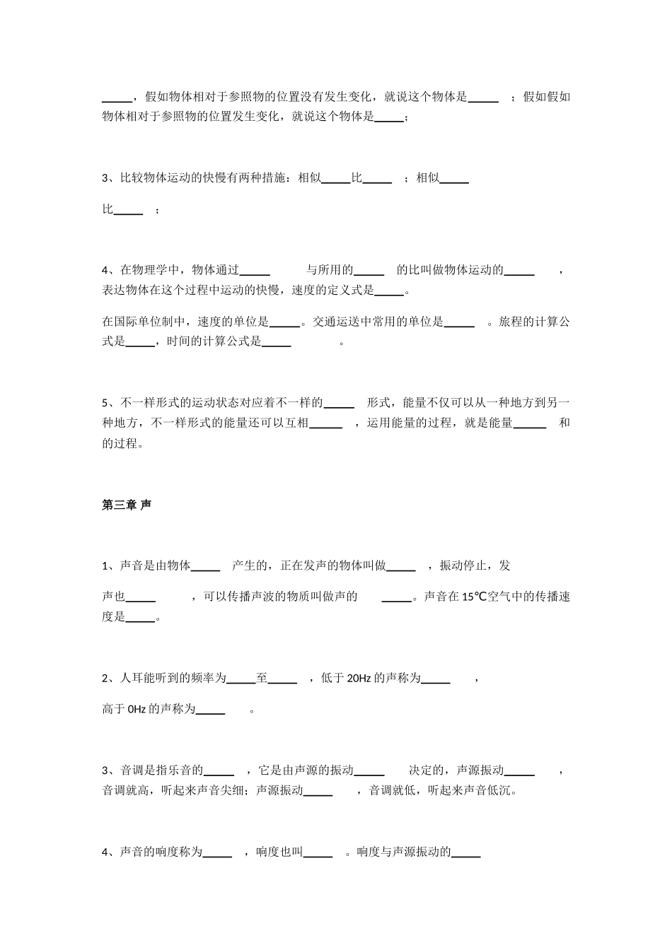 2025年教科版八年级物理上册知识点汇总_第2页