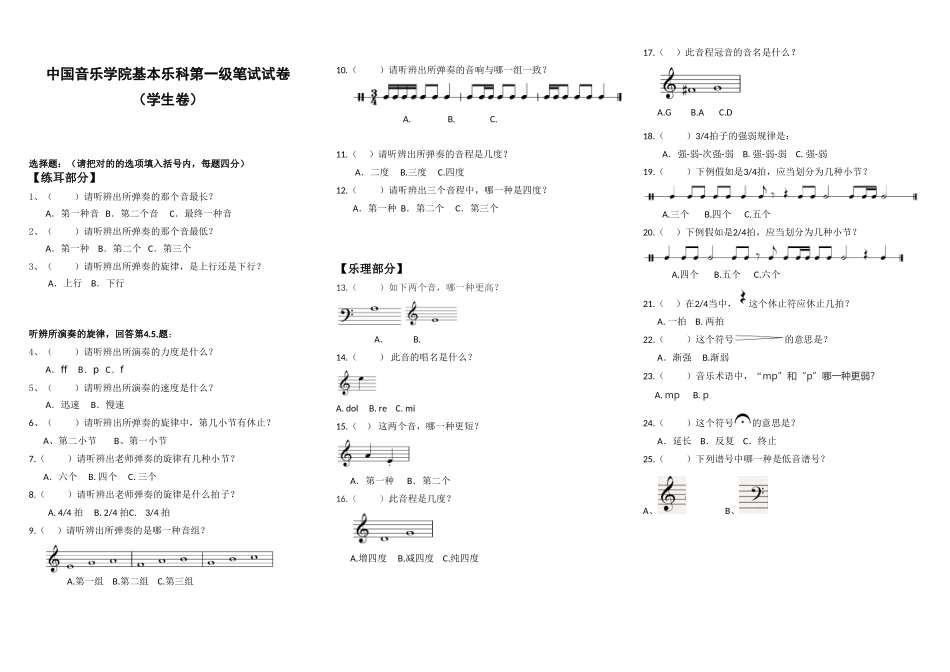 2025年中国音乐学院基本乐科13级笔试试卷A_第1页