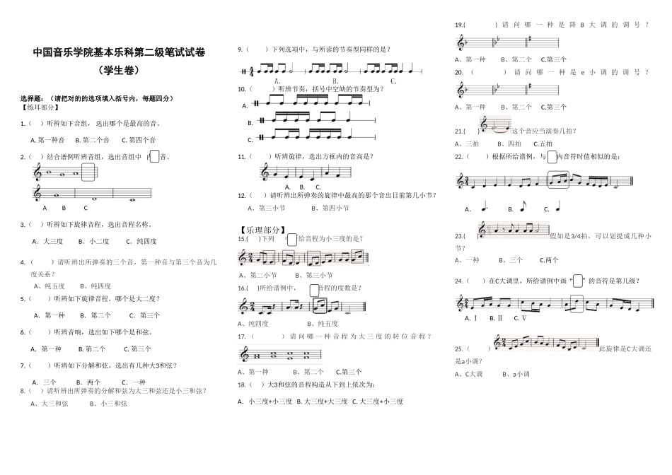 2025年中国音乐学院基本乐科13级笔试试卷A_第2页