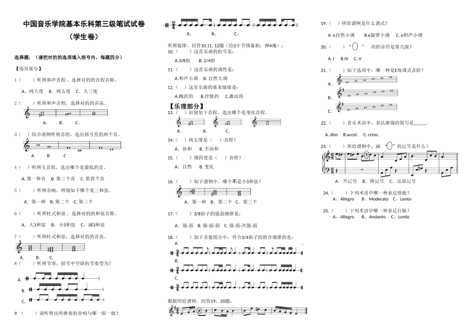 2025年中国音乐学院基本乐科13级笔试试卷A_第3页