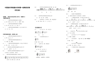 2025年中国音乐学院基本乐科13级笔试试卷A