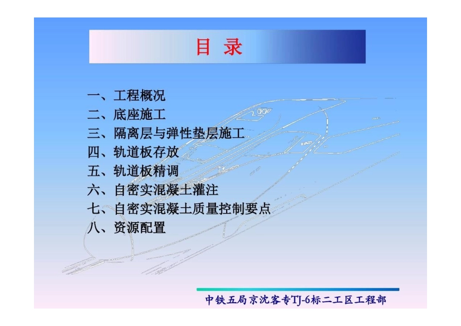 2025年CRTSⅢ型板式无砟轨道施工技术工艺培训教材全套_第2页
