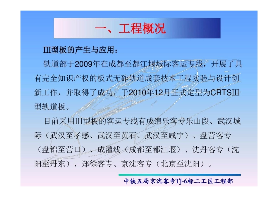 2025年CRTSⅢ型板式无砟轨道施工技术工艺培训教材全套_第3页