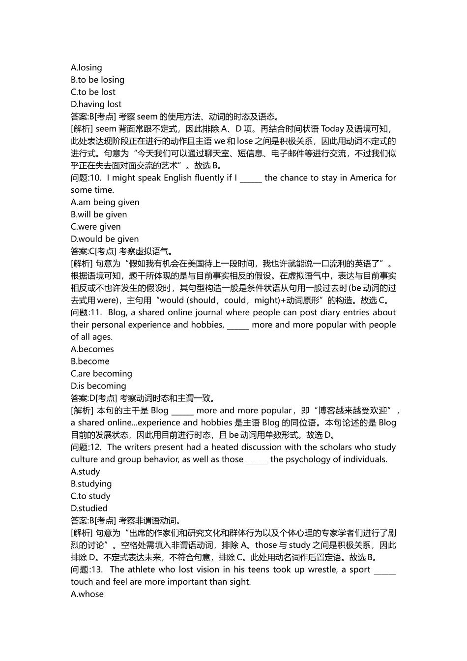 2025年地方教师公开招聘考试密押题库与答案解析安徽省教师公开招聘小学英语模拟_第3页