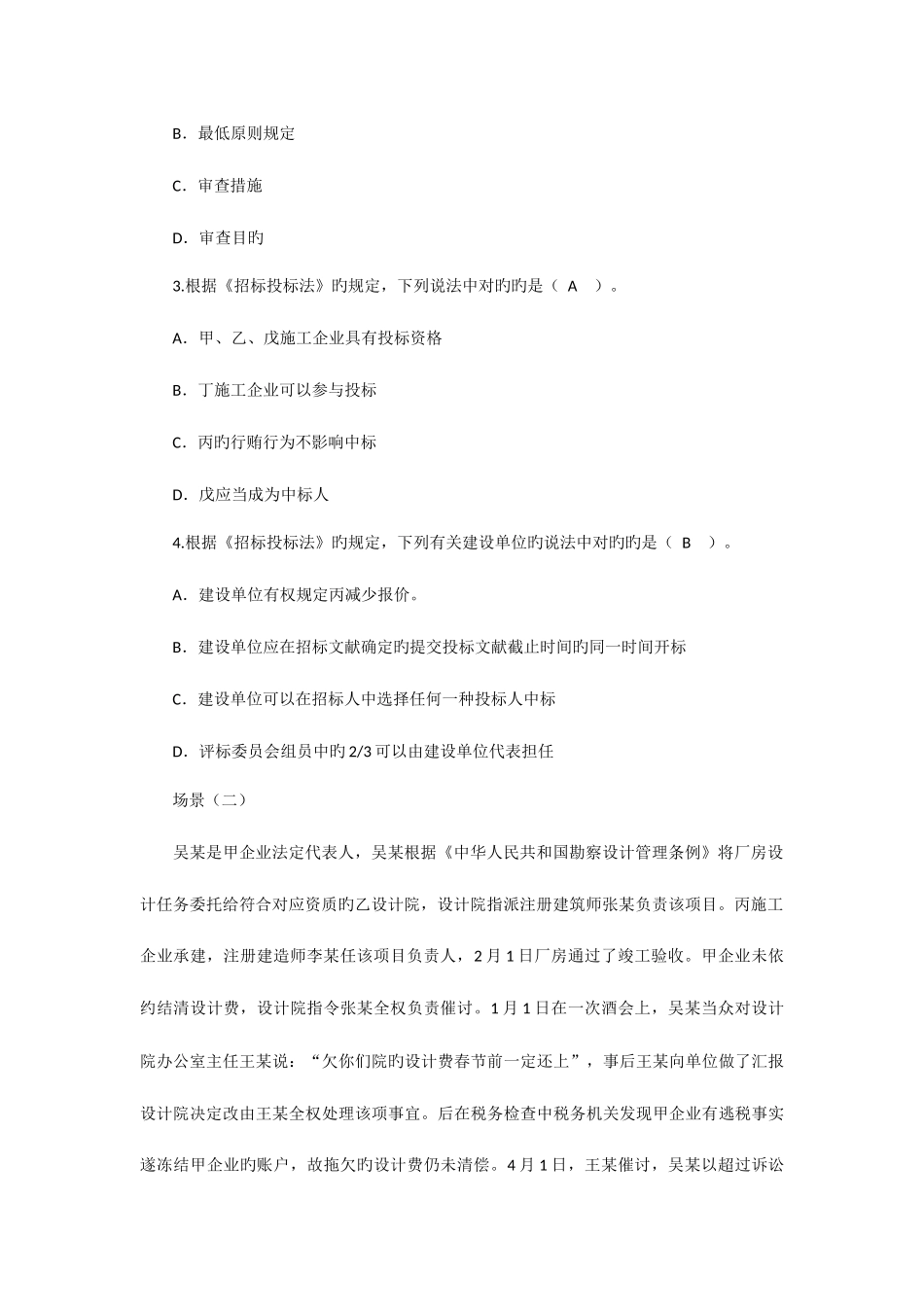 2025年二级建筑师考试考题及答案建筑法规_第2页