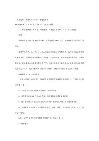 2025年二级建筑师考试考题及答案建筑法规