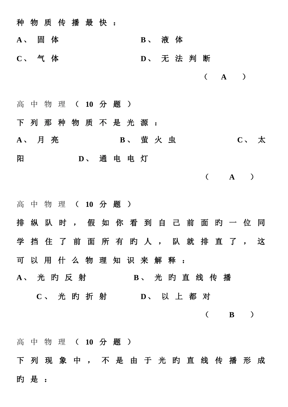 2025年高中物理百科知识试题_第2页
