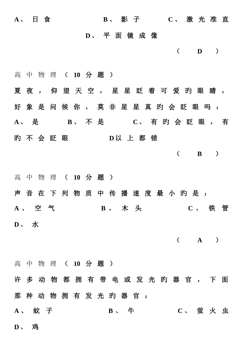 2025年高中物理百科知识试题_第3页