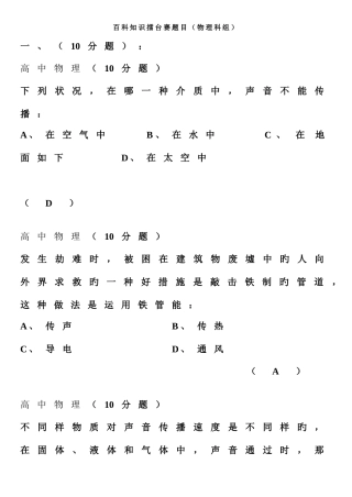 2025年高中物理百科知识试题