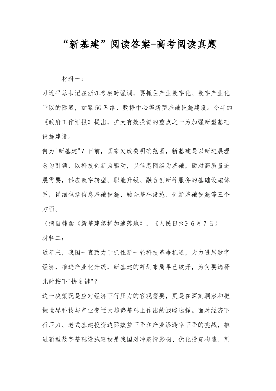 2025年新基建阅读答案高考阅读真题_第1页