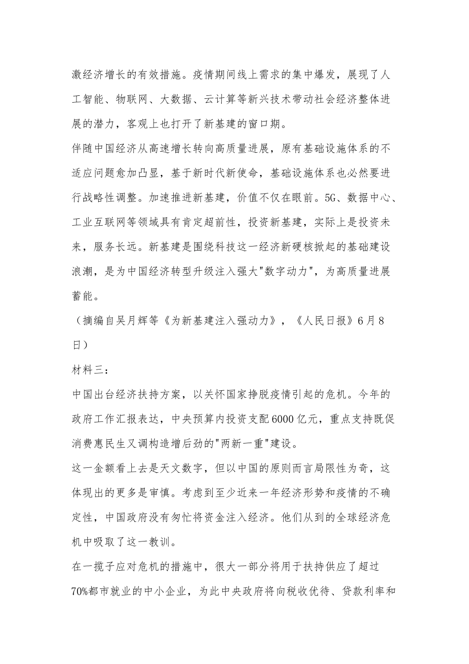 2025年新基建阅读答案高考阅读真题_第2页