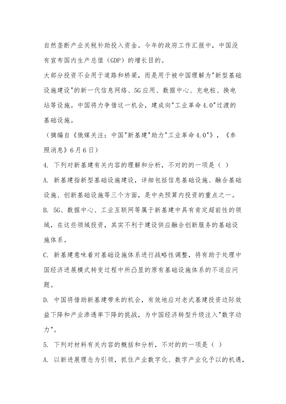 2025年新基建阅读答案高考阅读真题_第3页