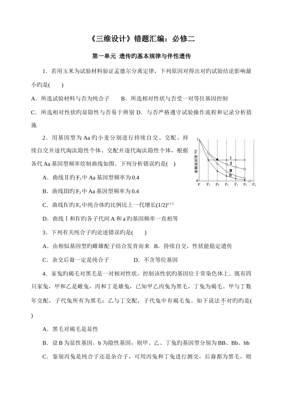 2025年长郡中学高三平时作业错题汇编_第1页