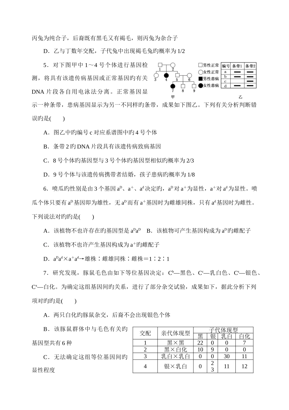 2025年长郡中学高三平时作业错题汇编_第2页