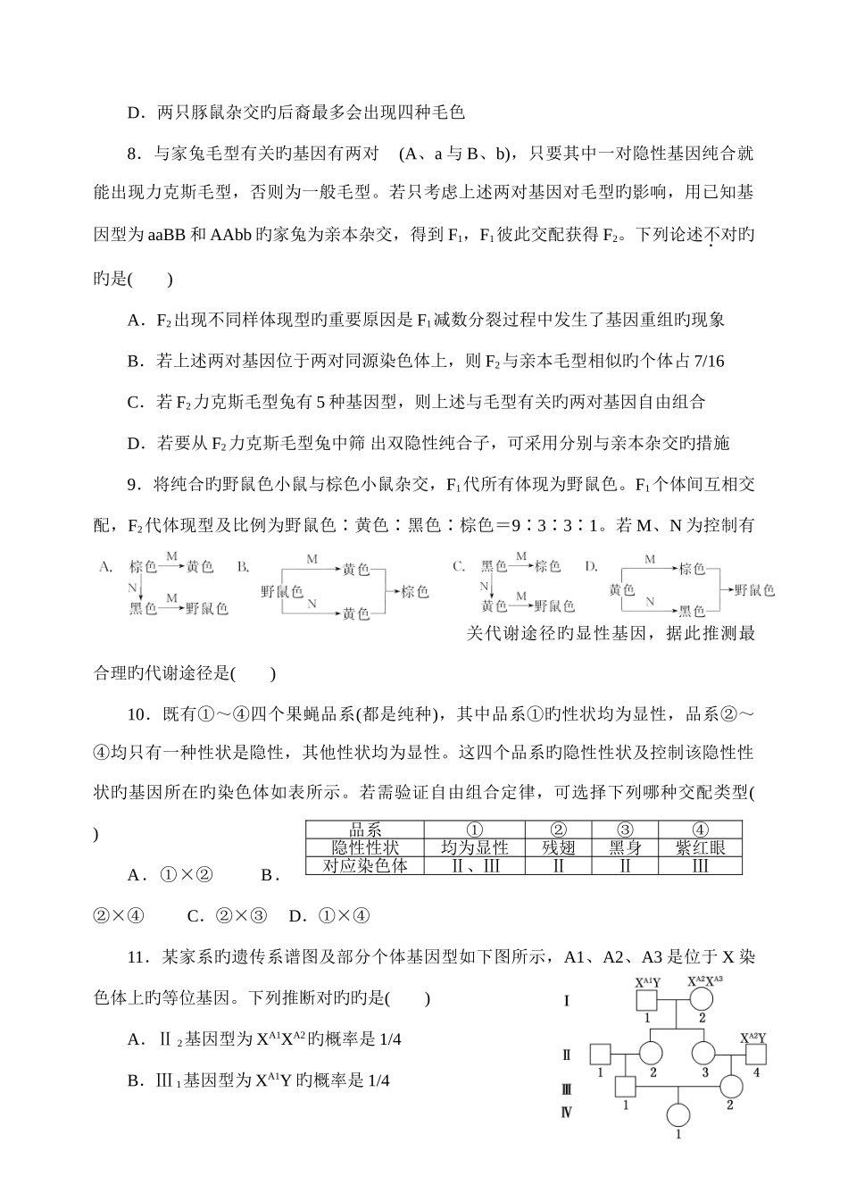 2025年长郡中学高三平时作业错题汇编_第3页