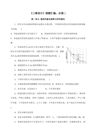 2025年长郡中学高三平时作业错题汇编