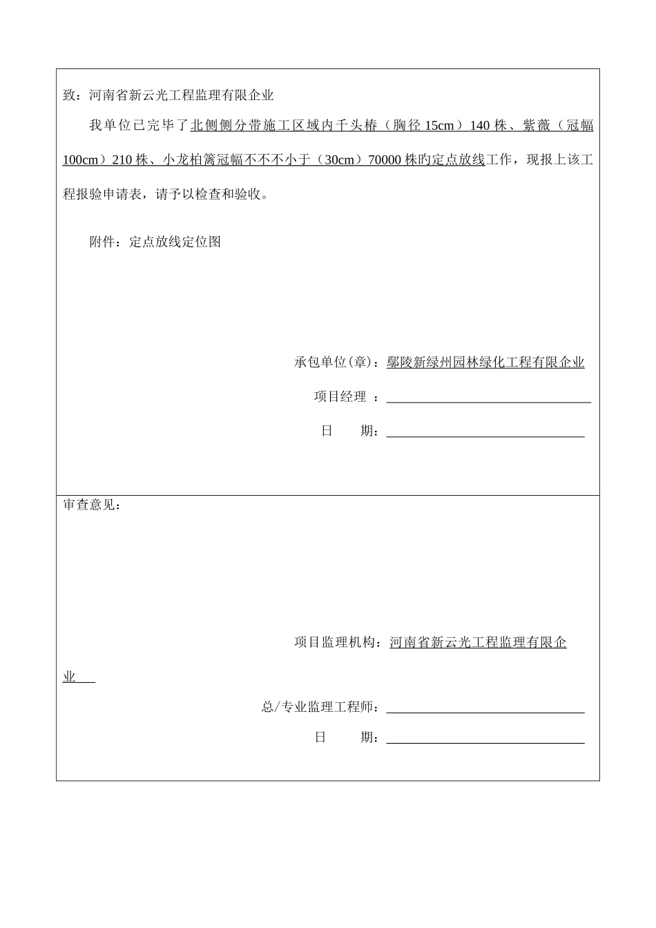 2025年园林绿化工程报验申请表全套_第3页