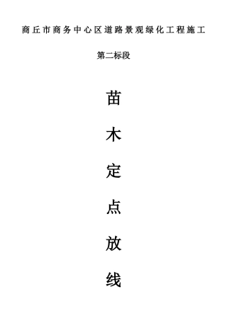 2025年园林绿化工程报验申请表全套