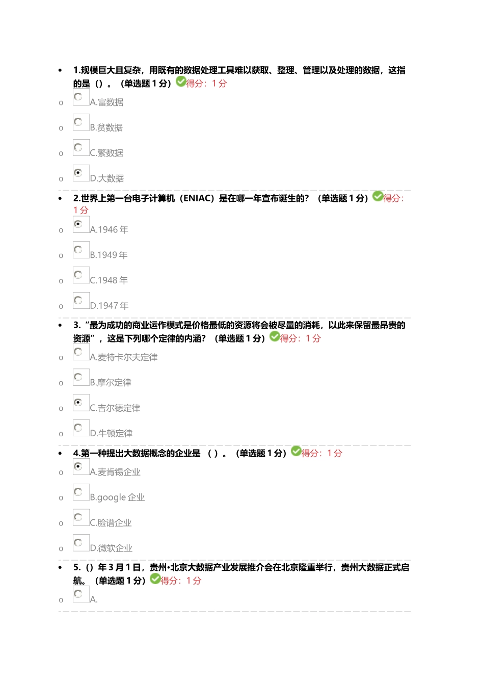 2025年公需科目大数据培训考试97分_第1页