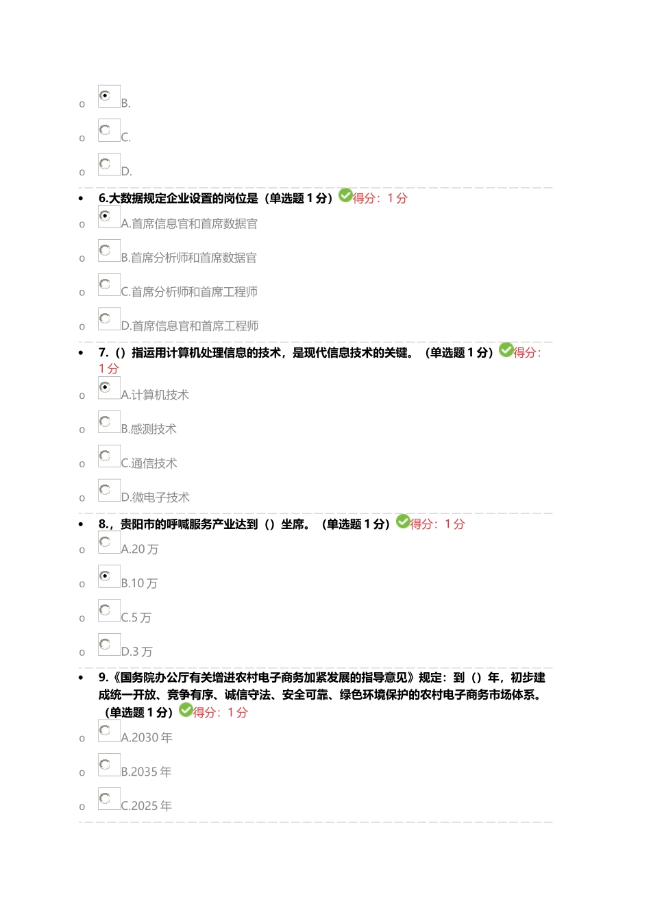 2025年公需科目大数据培训考试97分_第2页