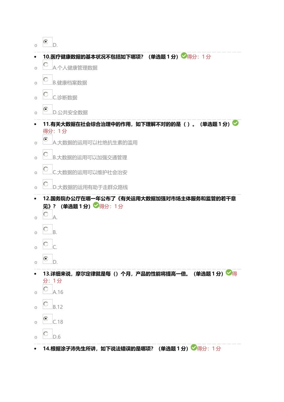 2025年公需科目大数据培训考试97分_第3页